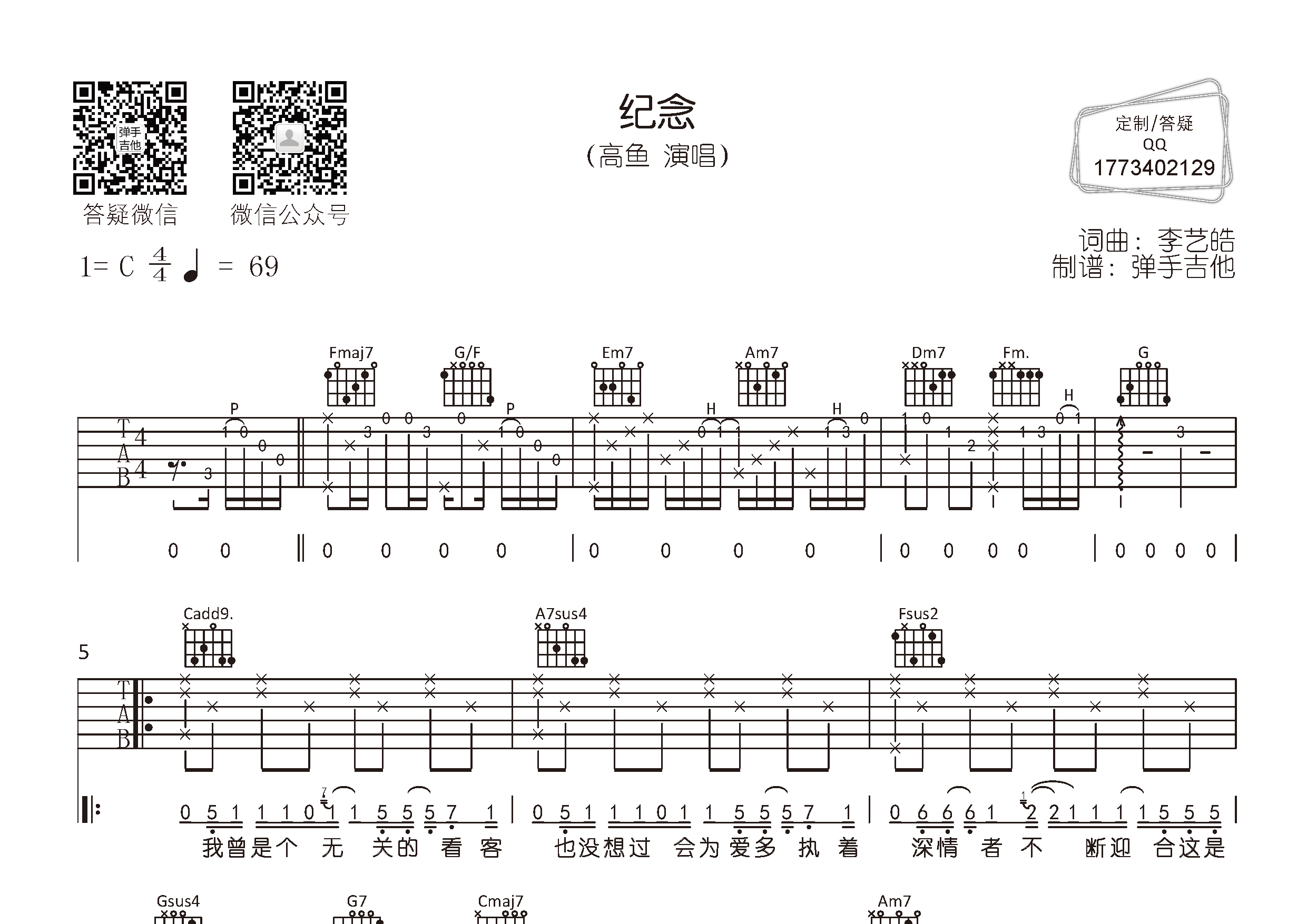 高鱼 纪念吉他谱C调 弹手吉他弹唱六线谱