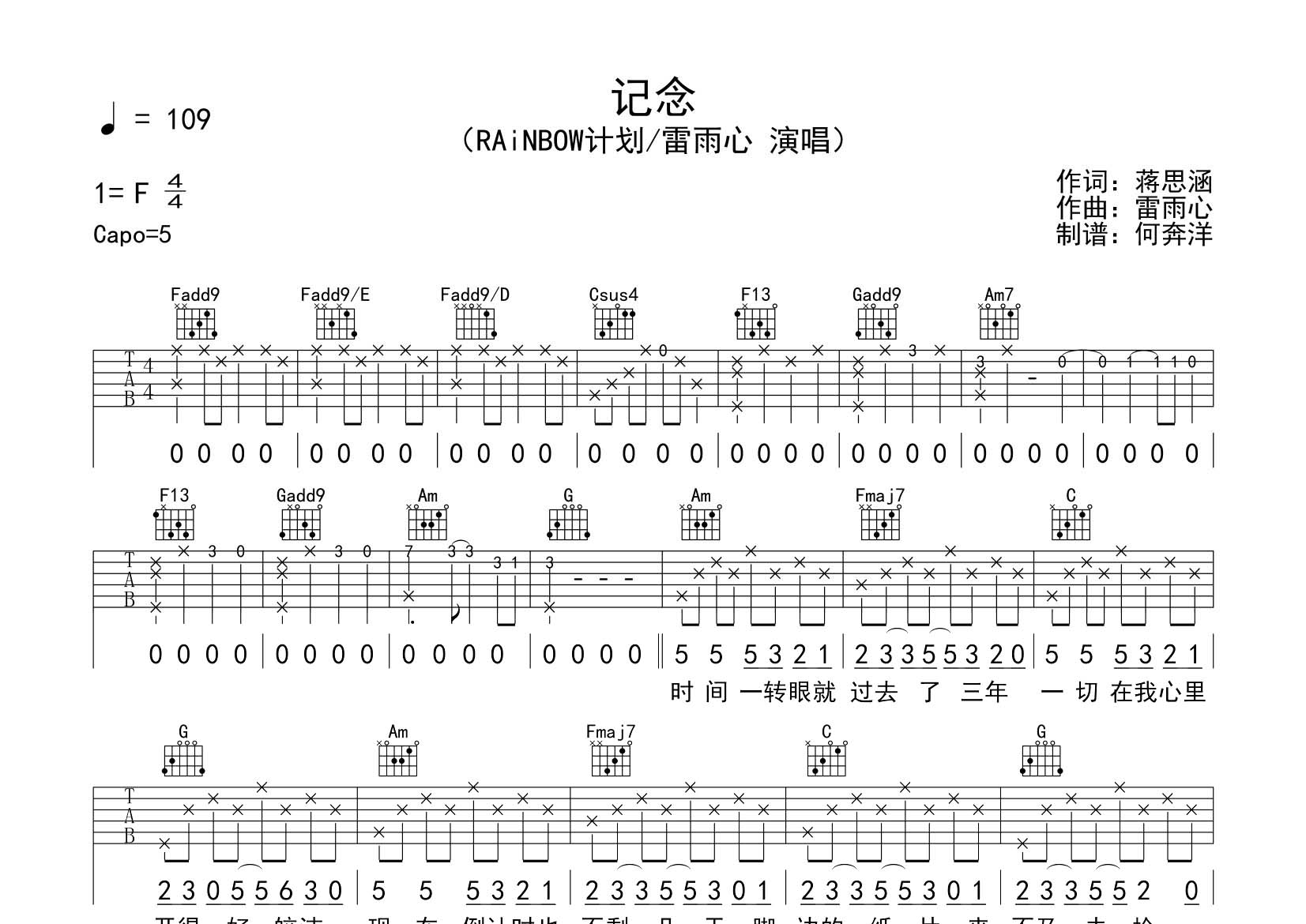 雷雨心 记念吉他谱C调 飞韵吉他弹唱六线谱