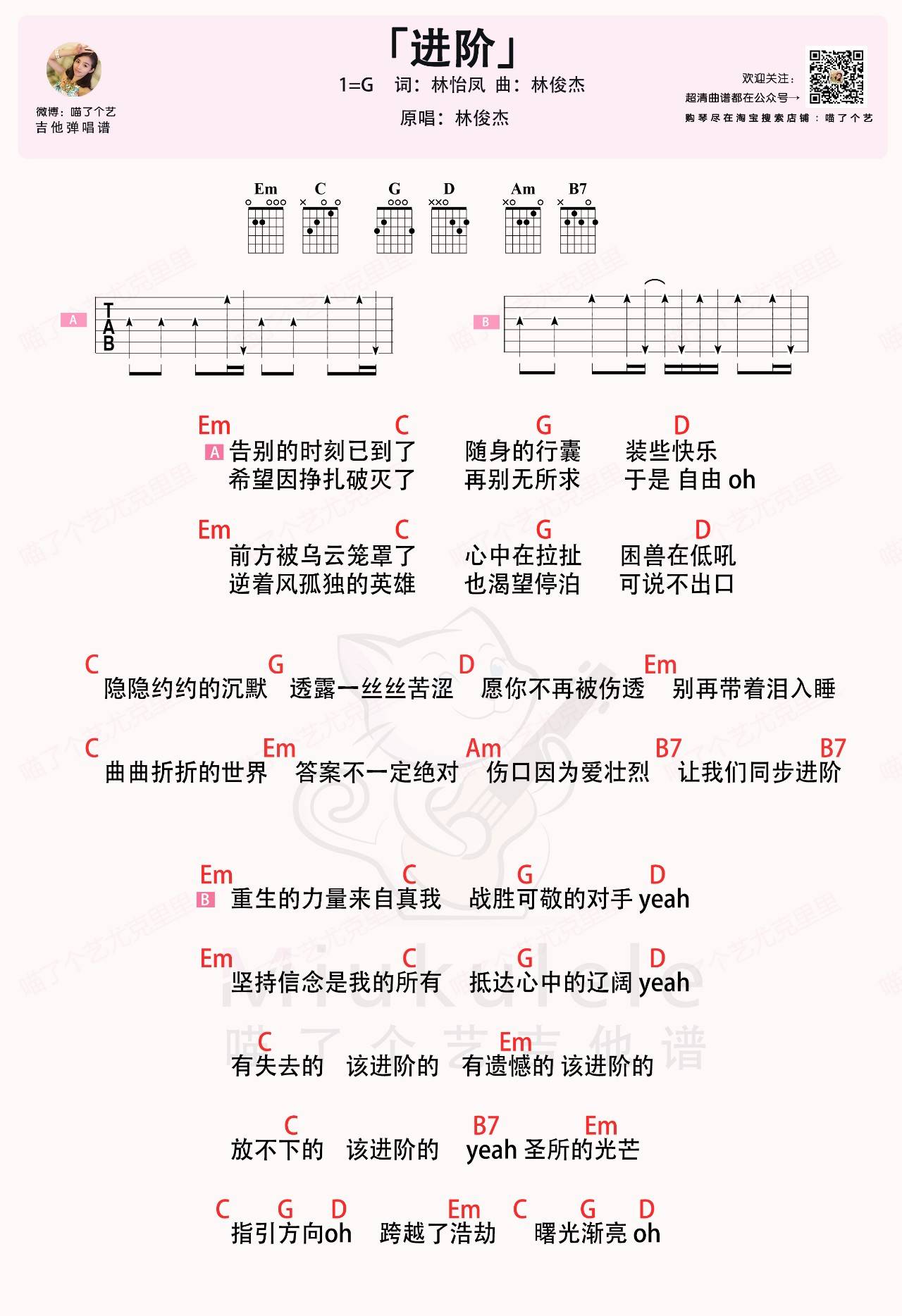 林俊杰 进阶吉他谱G调 喵了个艺弹唱六线谱
