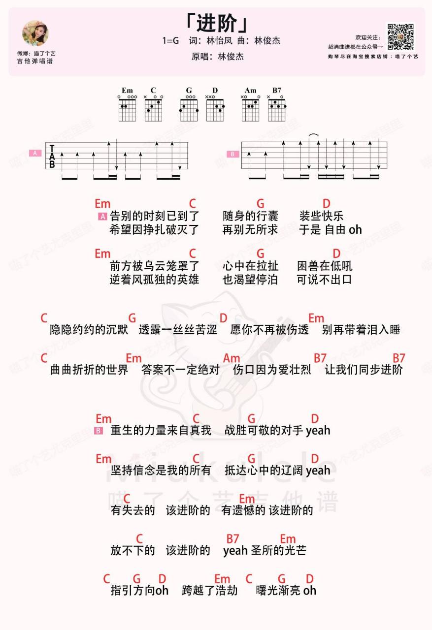 林俊杰 进阶吉他谱G调 弹唱六线谱