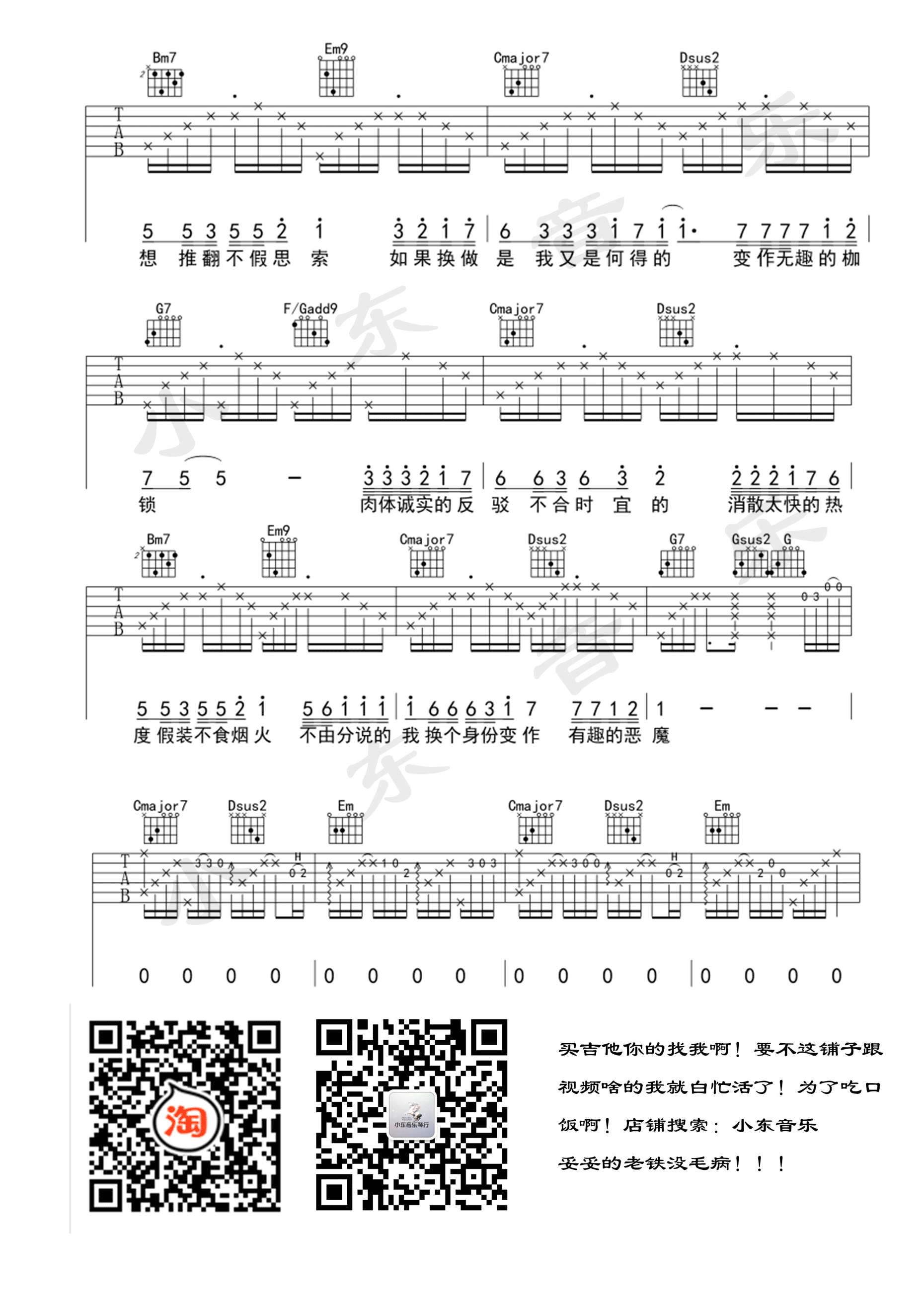 刘丞 尽头吉他谱G调 小东音乐弹唱六线谱