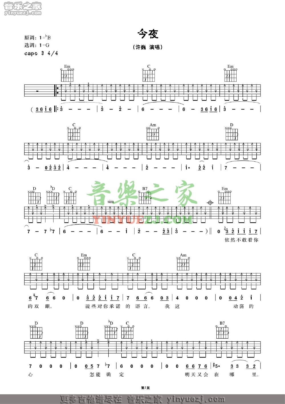 许巍 今夜吉他谱G调 音乐之家弹唱六线谱