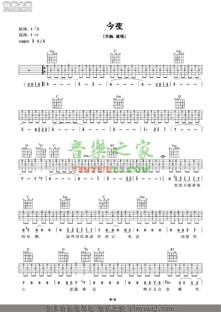 许巍 今夜吉他谱G调 弹唱六线谱