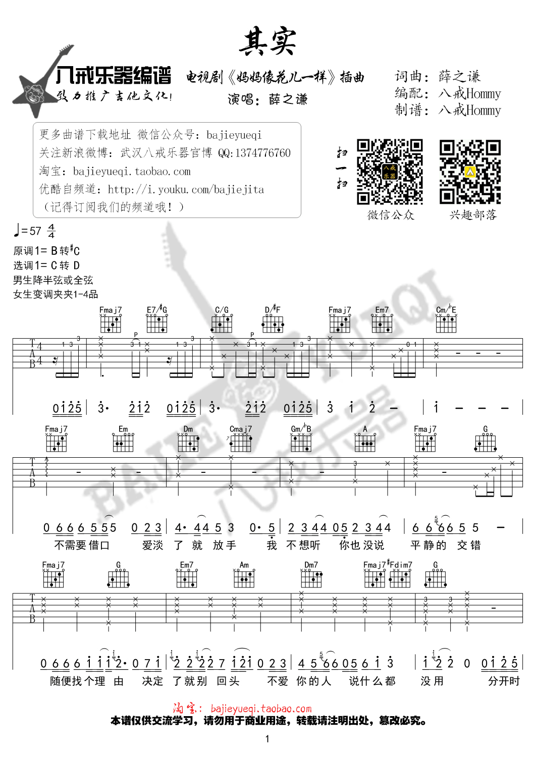 薛之谦 其实吉他谱C调 八戒乐器弹唱六线谱