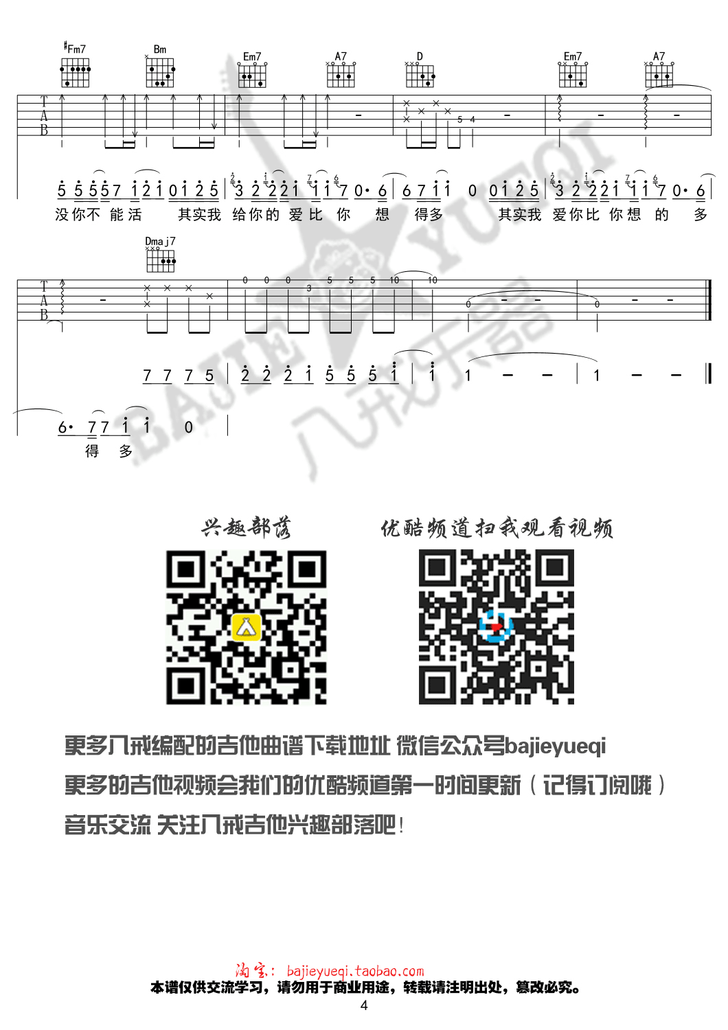 薛之谦 其实吉他谱C调 八戒乐器弹唱六线谱