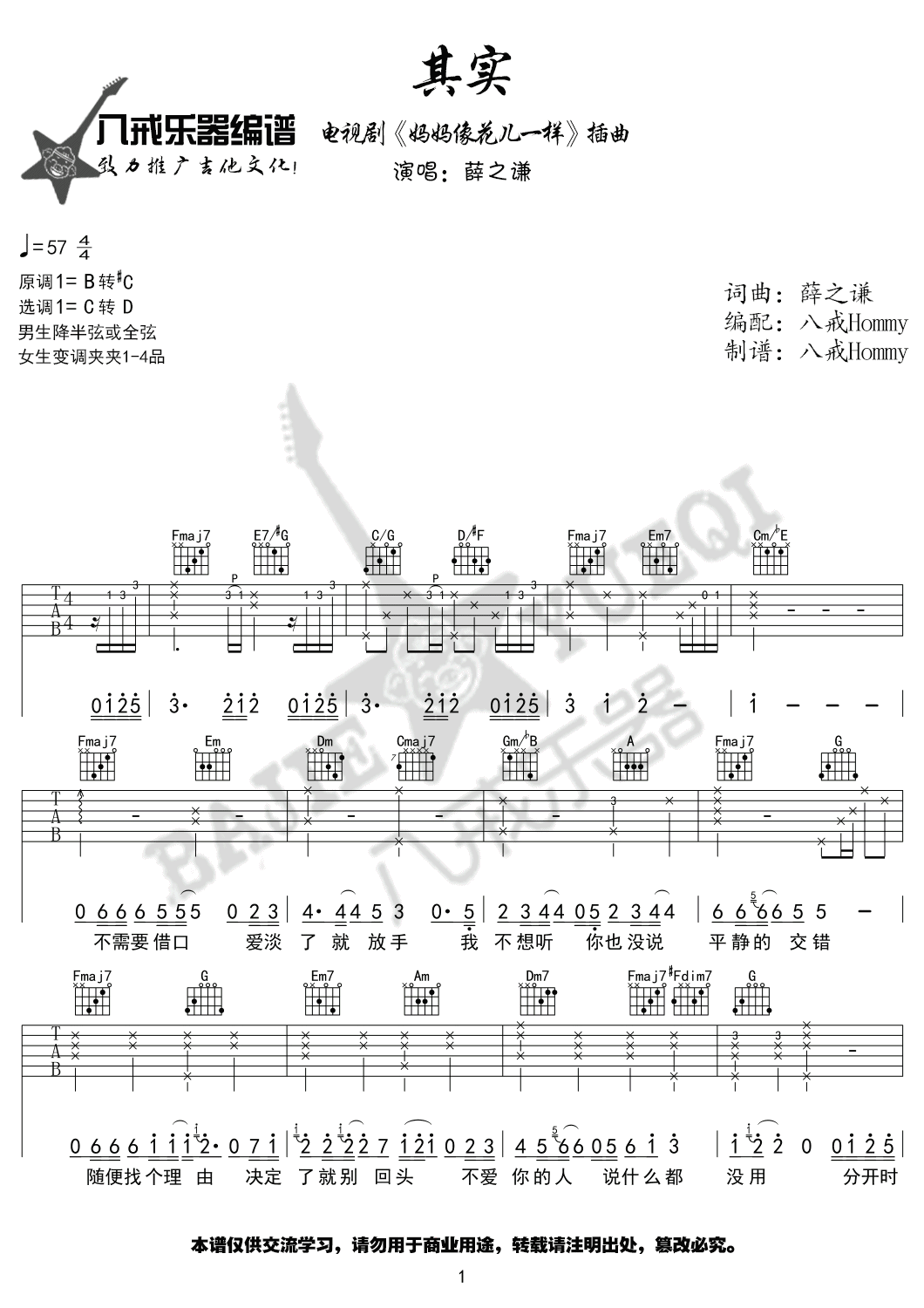 薛之谦 其实吉他谱C调 八戒乐器弹唱六线谱