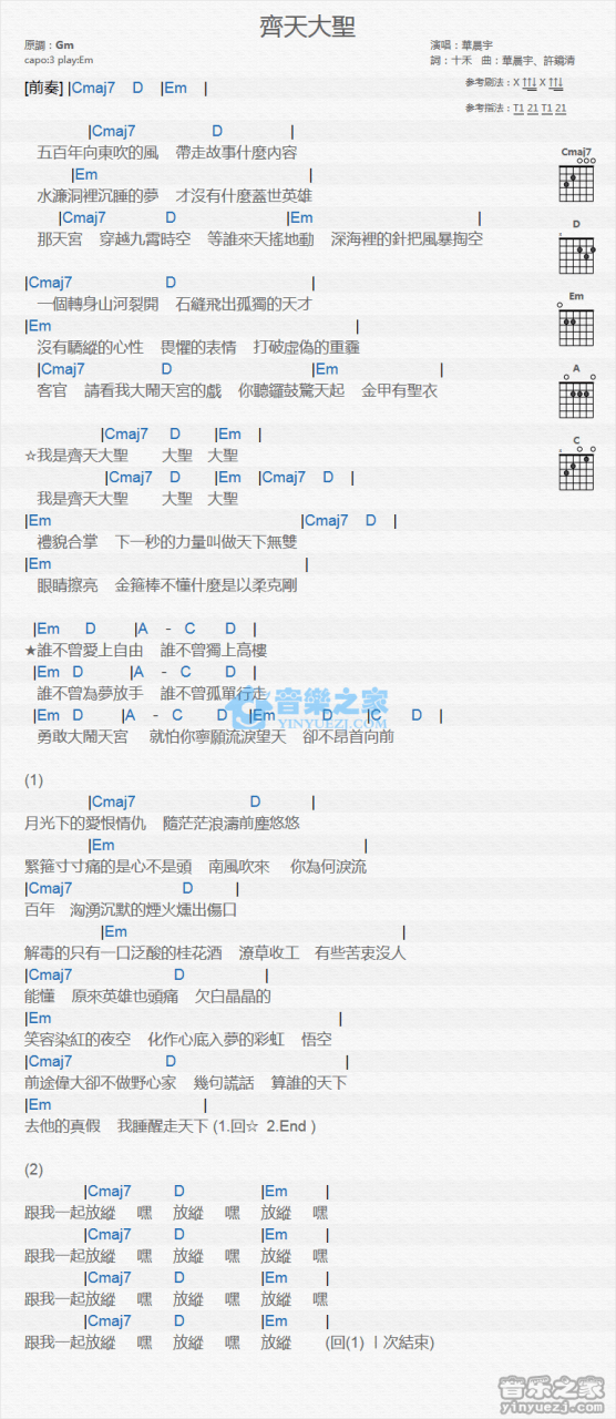 华晨宇 齐天大圣吉他谱G调 弹唱六线谱