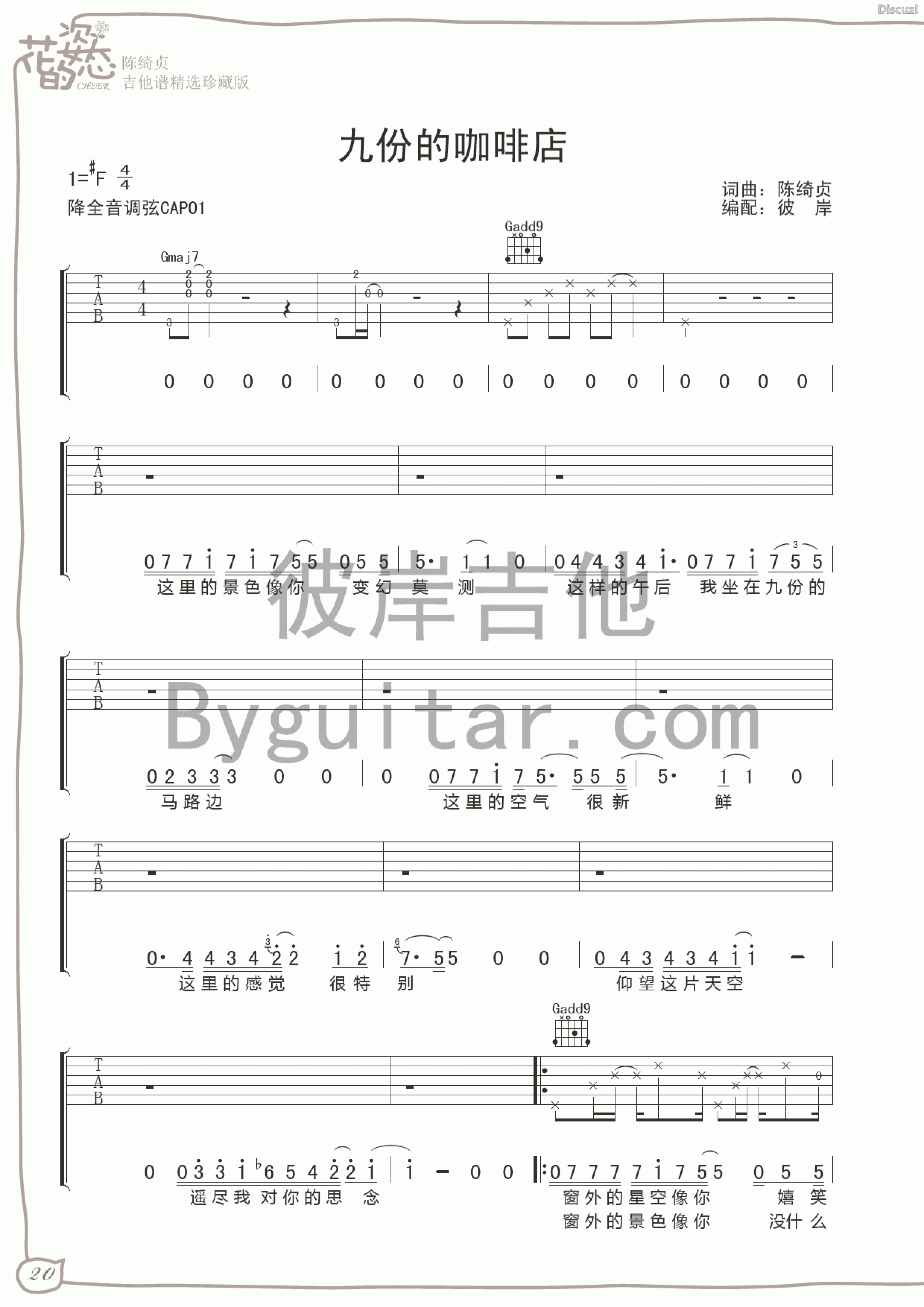陈绮贞 九份的咖啡店吉他谱F调 彼岸吉他弹唱六线谱