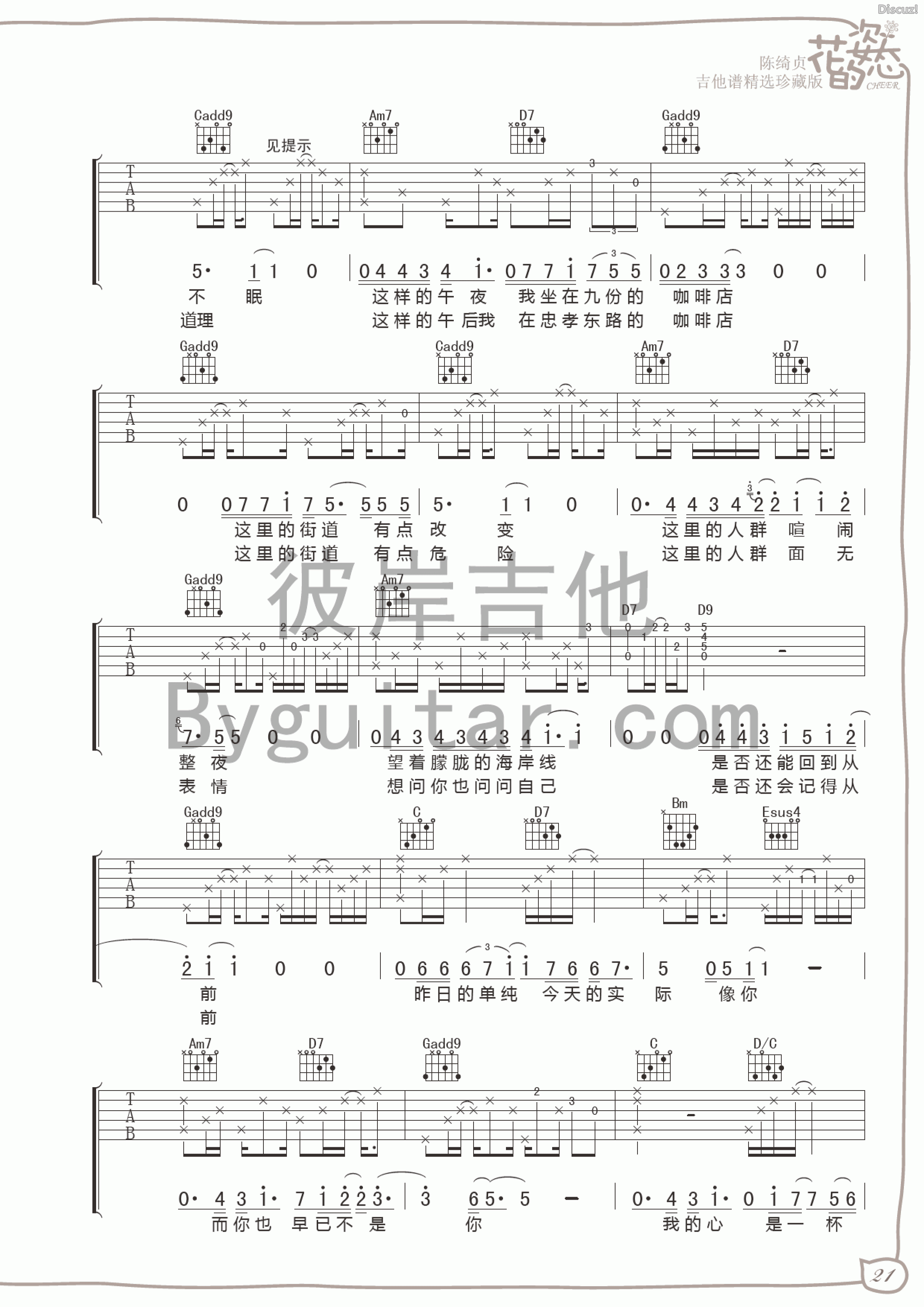 陈绮贞 九份的咖啡店吉他谱F调 彼岸吉他弹唱六线谱