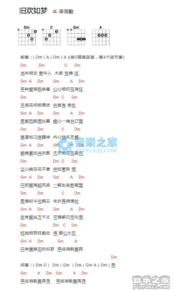 李克勤 旧欢如梦吉他谱D调 音乐之家弹唱六线谱
