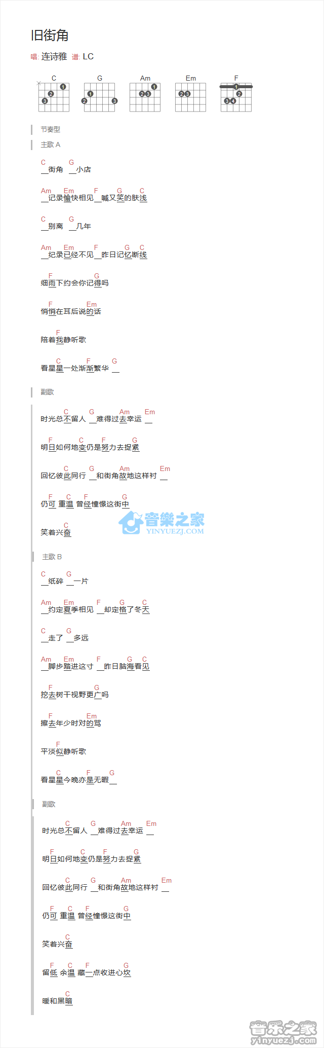 连诗雅 旧街角吉他谱C调 音乐之家弹唱六线谱