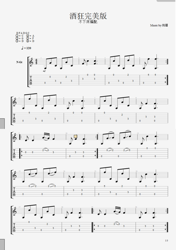 古典名曲 酒狂吉他谱原调 弹唱六线谱
