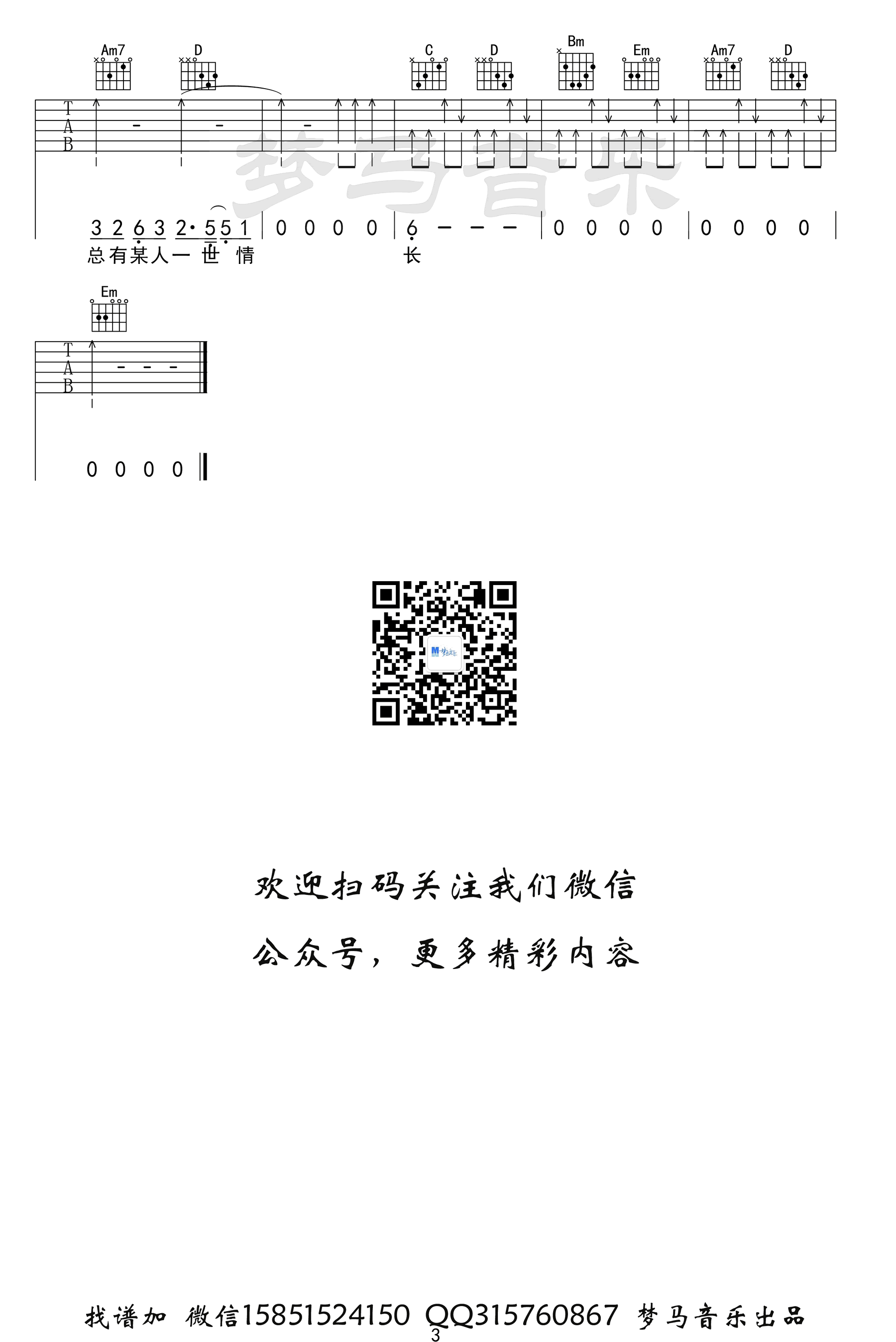 阿悠悠 旧梦一场吉他谱G调 梦马音乐弹唱六线谱