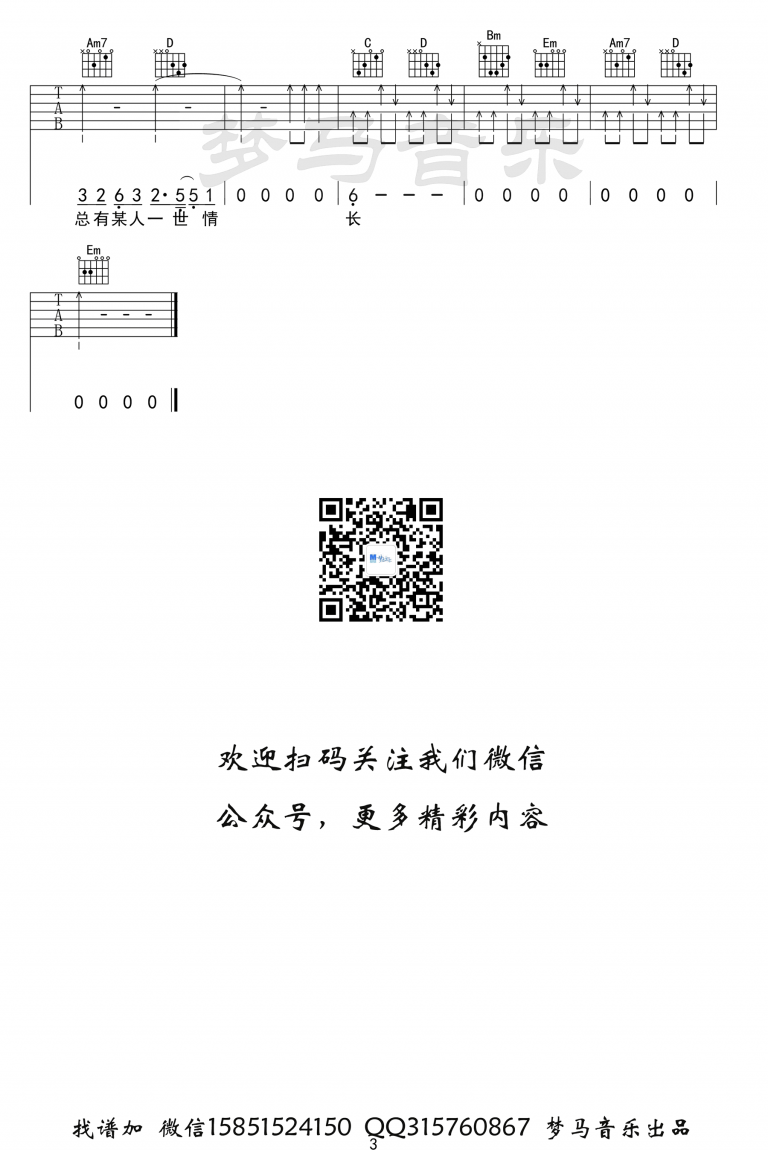 阿悠悠 旧梦一场吉他谱G调 弹唱六线谱