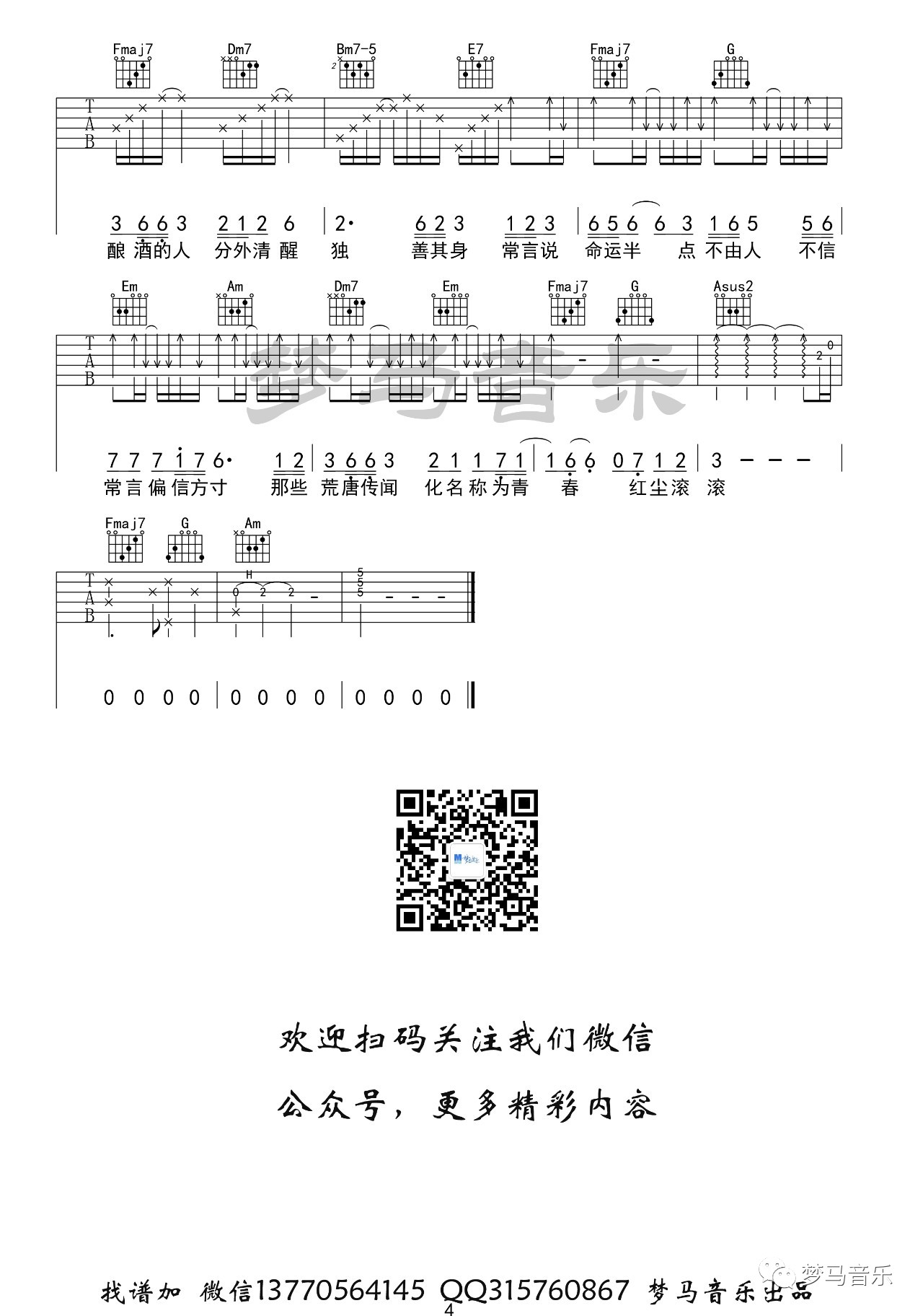 黄诗扶 九万字吉他谱C调 梦马音乐弹唱六线谱