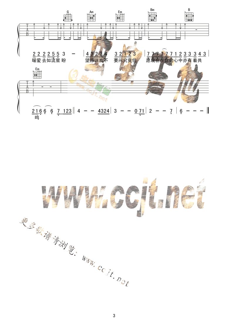 张学友 旧情绵绵吉他谱G调 虫虫吉他弹唱六线谱