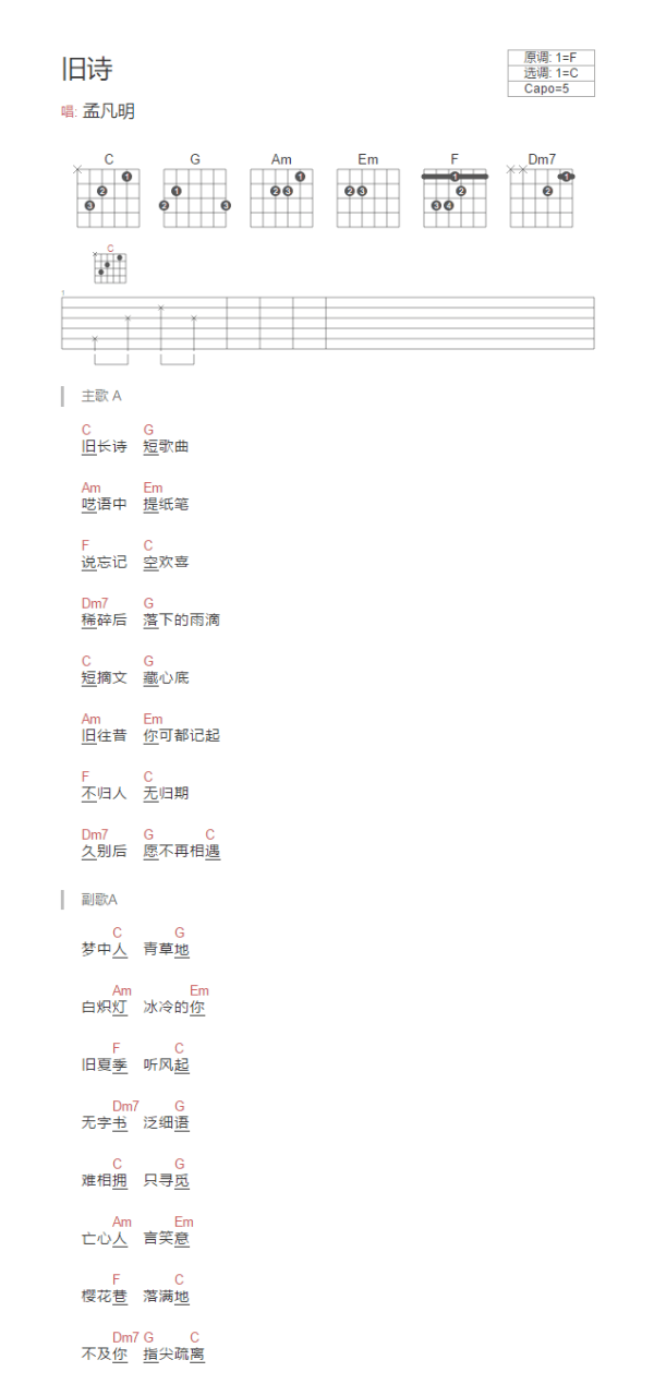 孟凡明 旧诗吉他谱C调 弹唱六线谱