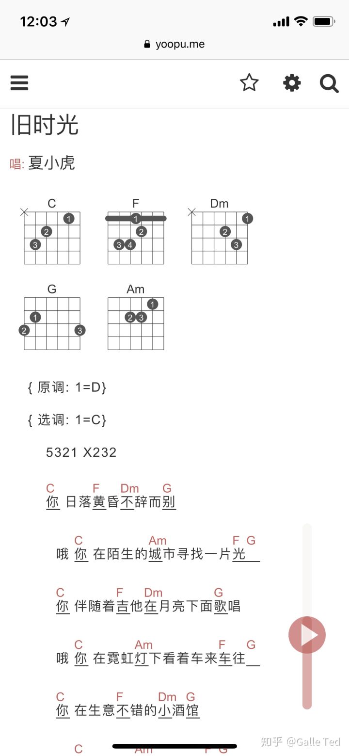 夏小虎 旧时光吉他谱C调 弹唱六线谱