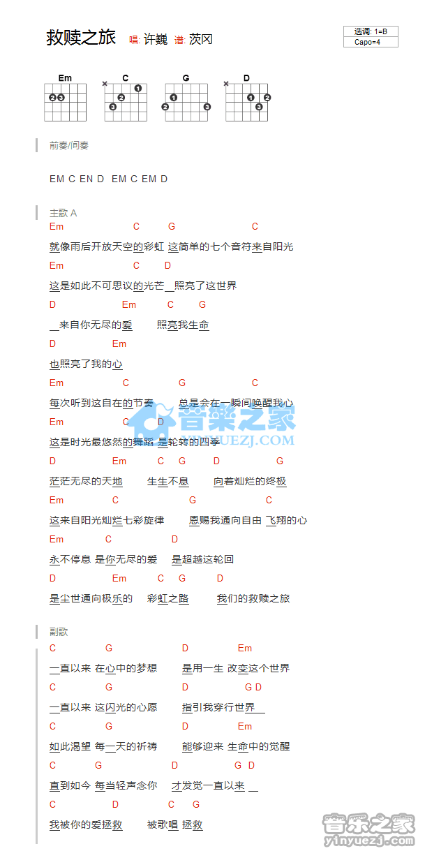 许巍 救赎之旅吉他谱B调 音乐之家弹唱六线谱