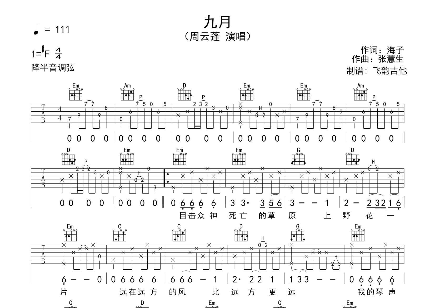 周云蓬 九月吉他谱G调 飞韵吉他弹唱六线谱