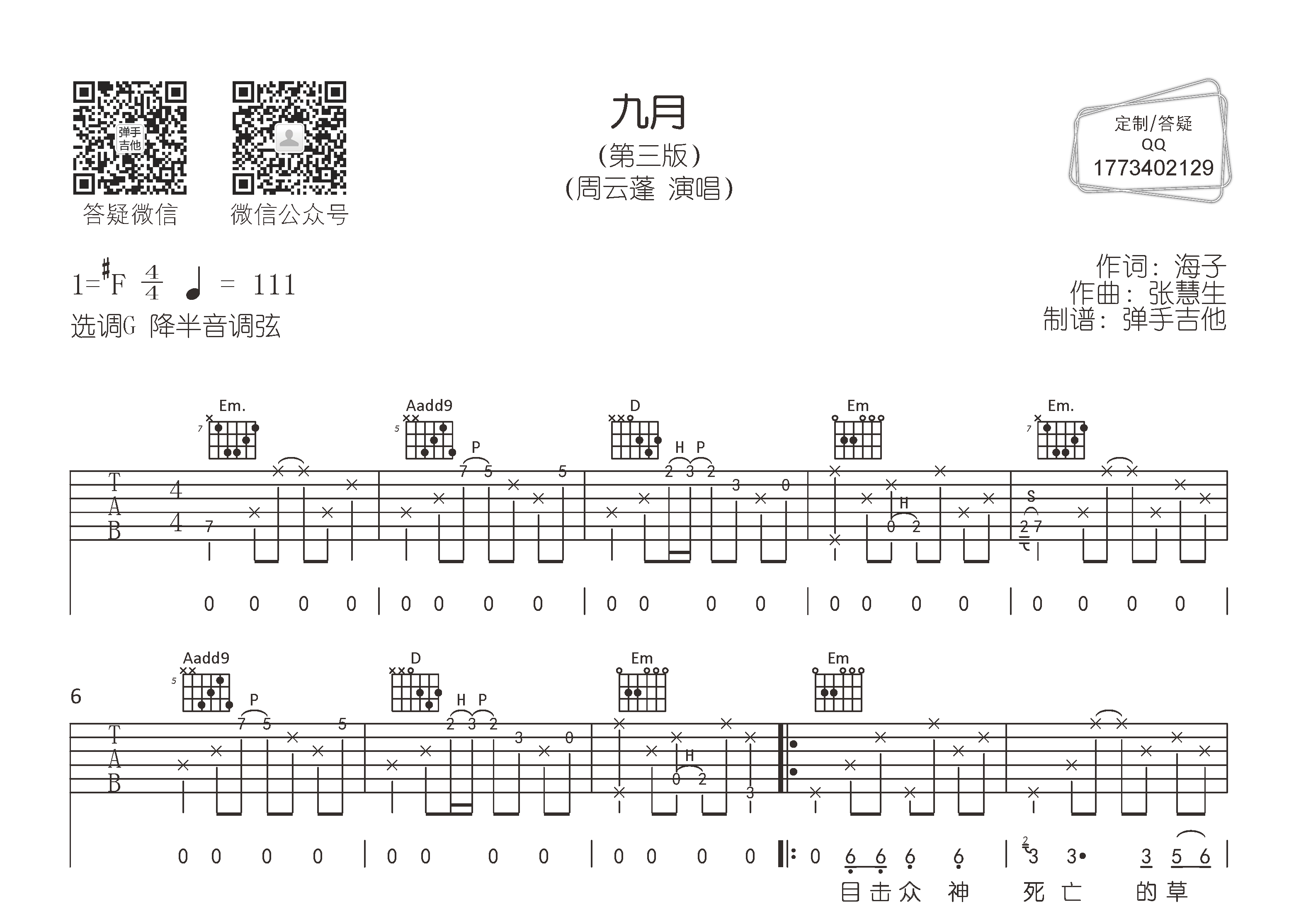 周云蓬 九月吉他谱G调 弹手吉他弹唱六线谱