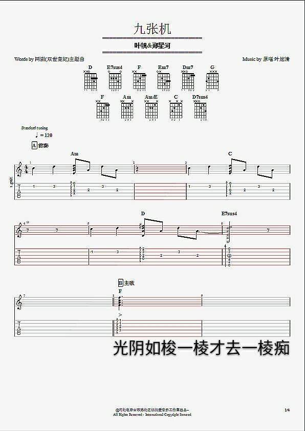 叶炫清 九张机吉他谱调 叶帆弹唱六线谱