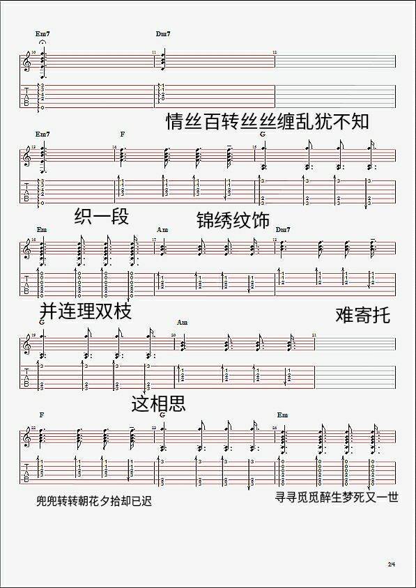 叶炫清 九张机吉他谱调 叶帆弹唱六线谱