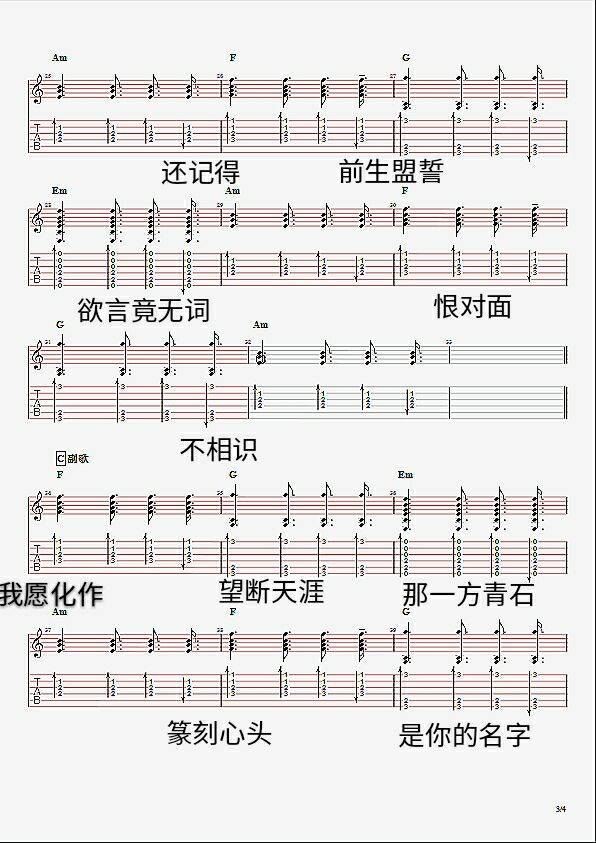 叶炫清 九张机吉他谱调 叶帆弹唱六线谱
