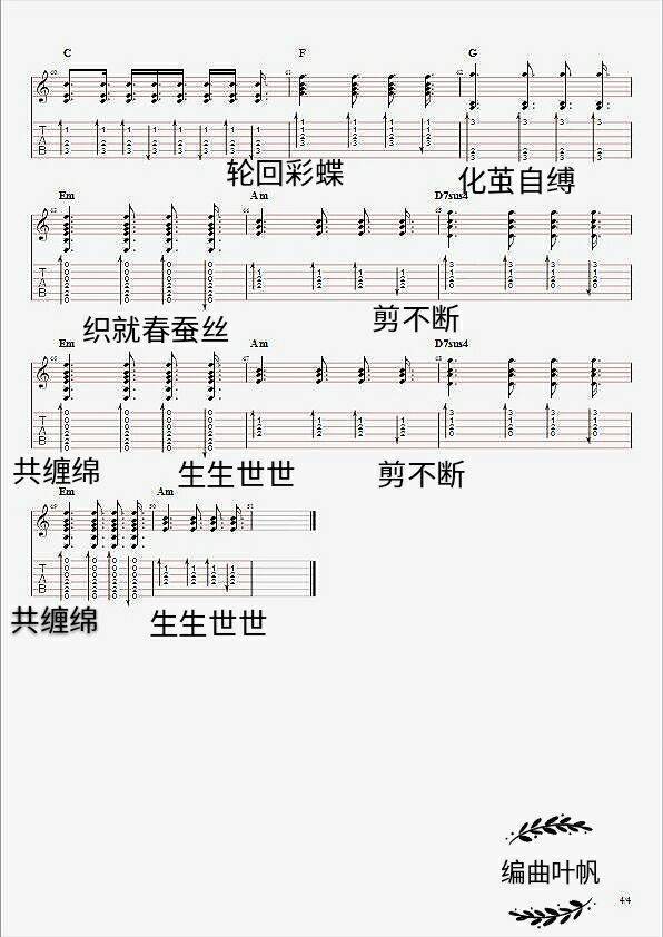 叶炫清 九张机吉他谱调 叶帆弹唱六线谱