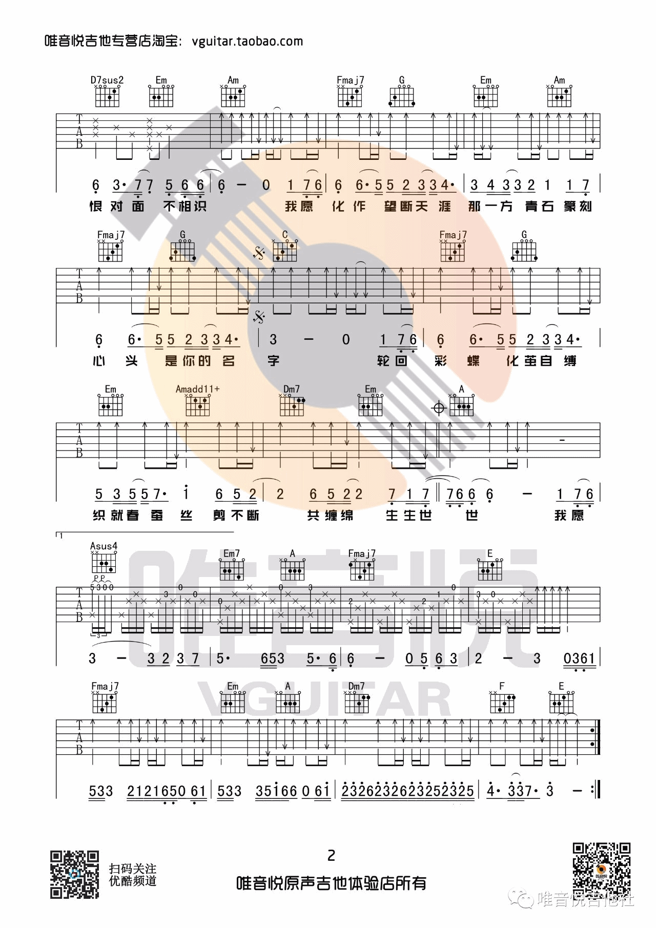 叶炫清 九张机吉他谱C调 唯音悦弹唱六线谱