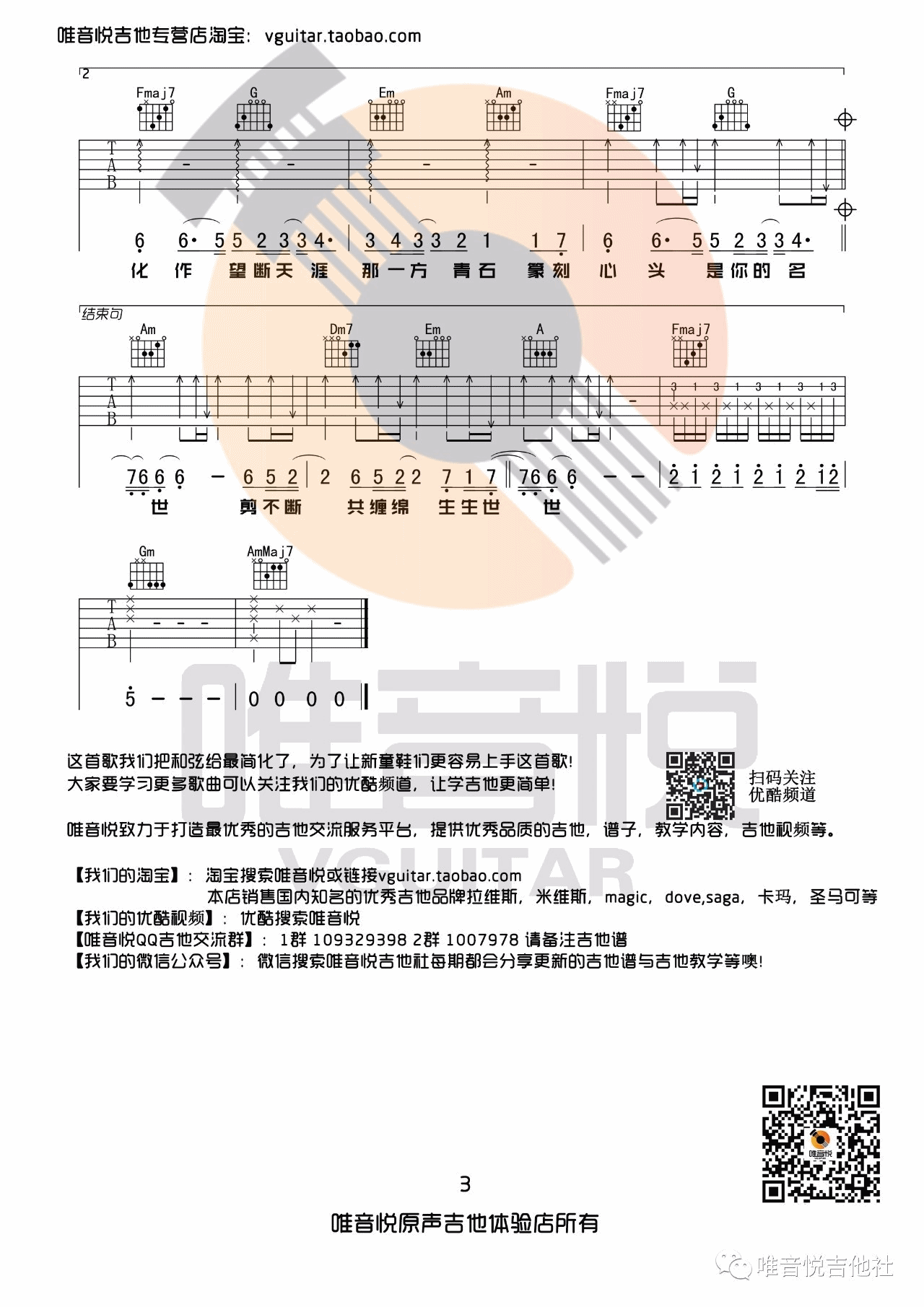 叶炫清 九张机吉他谱C调 唯音悦弹唱六线谱