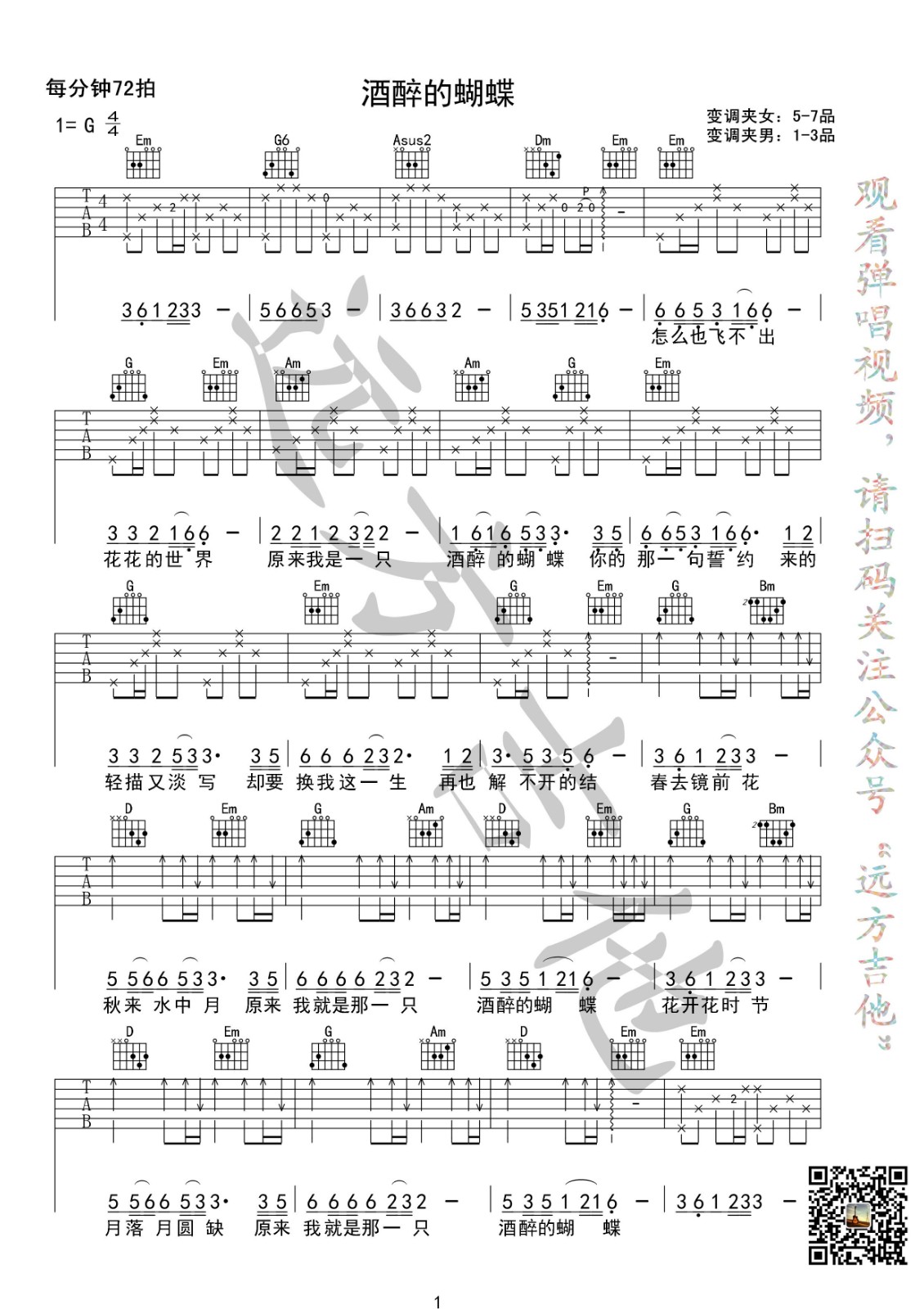 崔伟立 酒醉的蝴蝶吉他谱G调 远方吉他弹唱六线谱