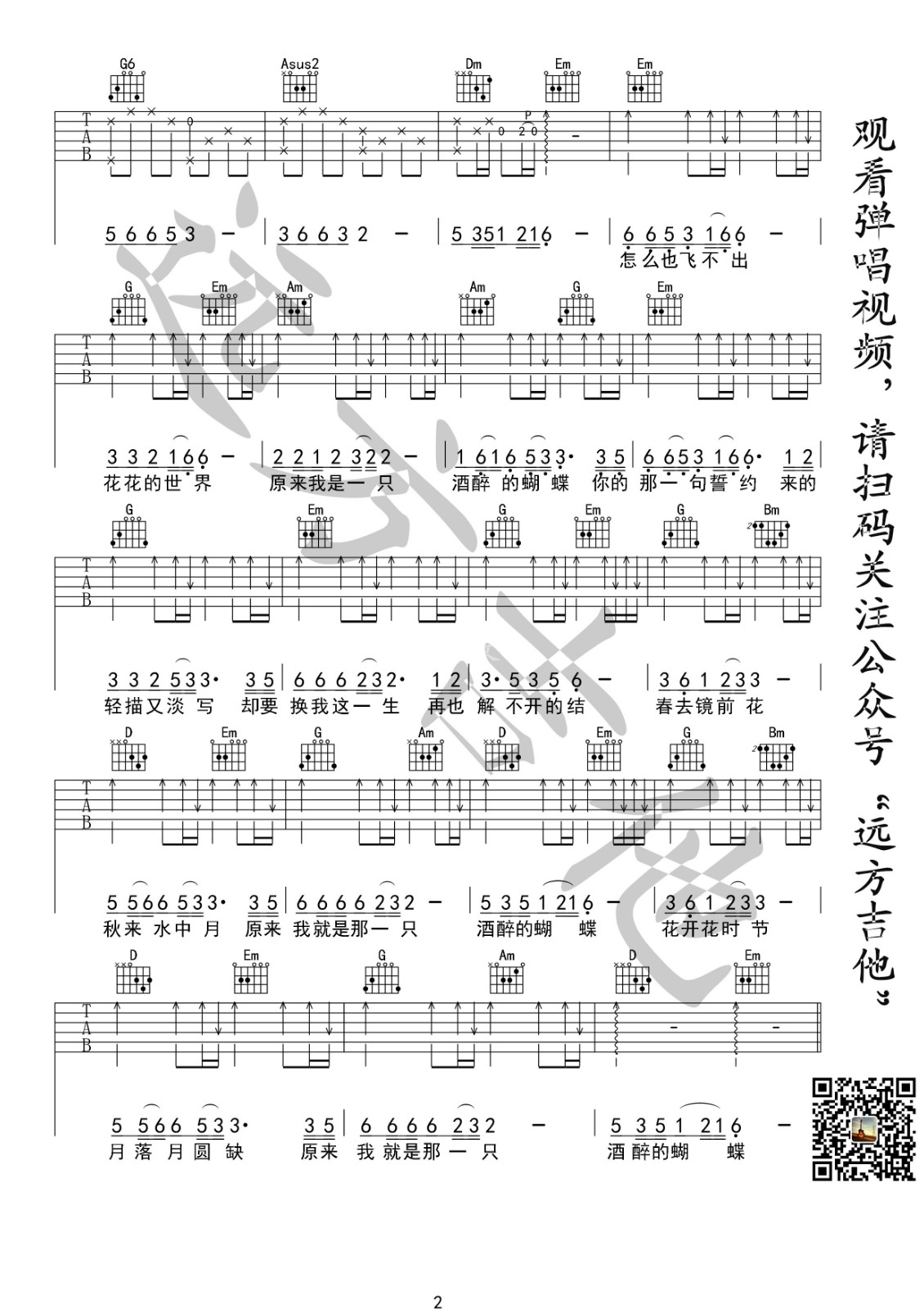 崔伟立 酒醉的蝴蝶吉他谱G调 远方吉他弹唱六线谱