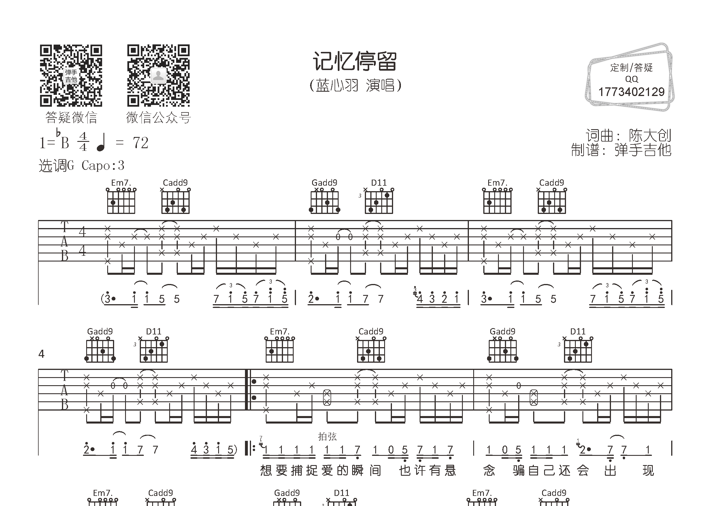 蓝心羽 记忆停留吉他谱G调 弹手吉他弹唱六线谱