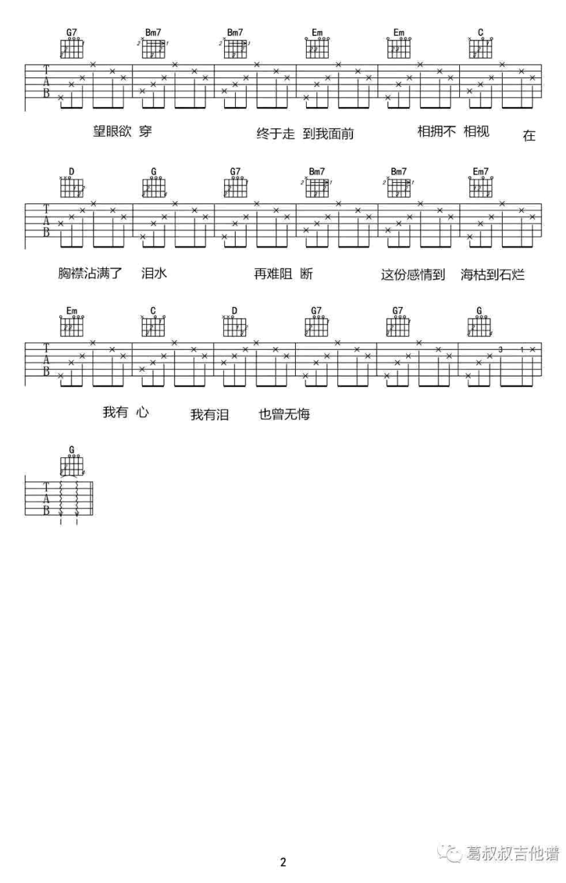 吴彤 / 陈琳 卷睫盼吉他谱G调 弹唱六线谱