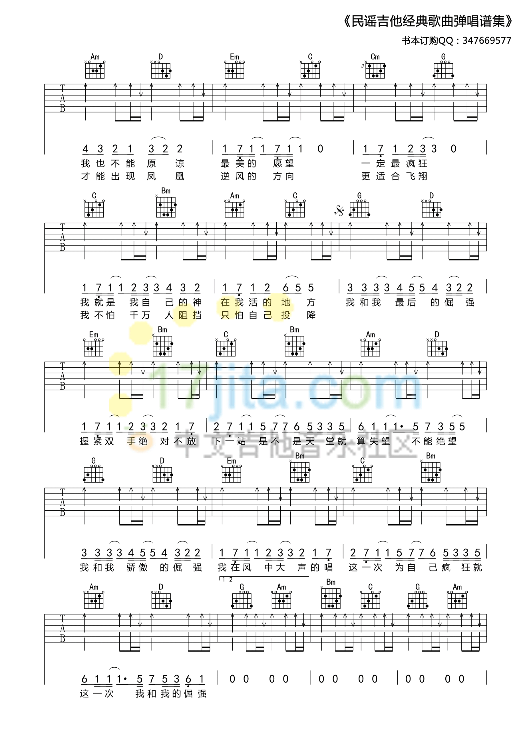 五月天 倔强吉他谱G调 17吉他弹唱六线谱