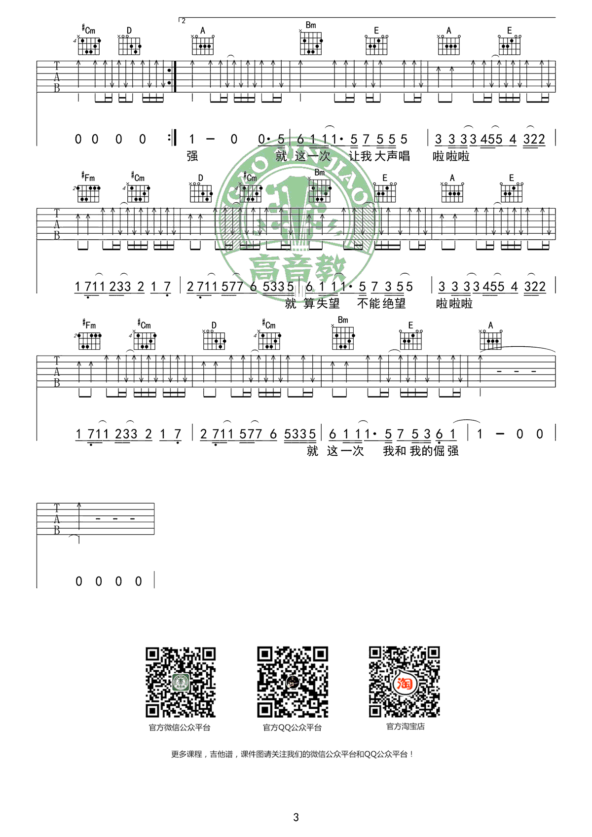 五月天 倔强吉他谱A调 弹唱六线谱