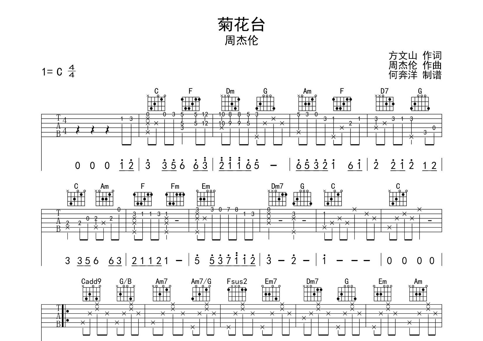周杰伦 菊花台吉他谱C调 飞韵吉他弹唱六线谱