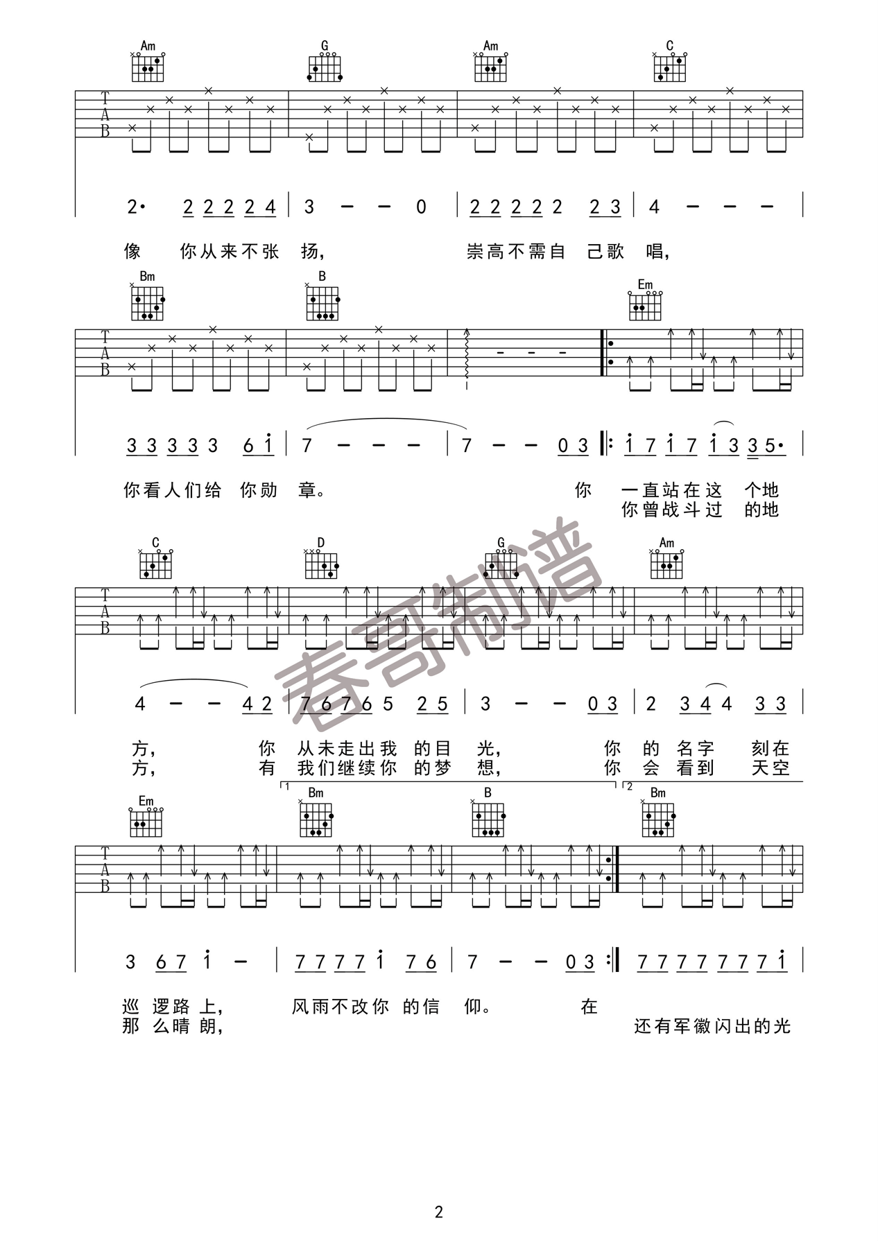 小曾 军徽的光芒 G调简单版