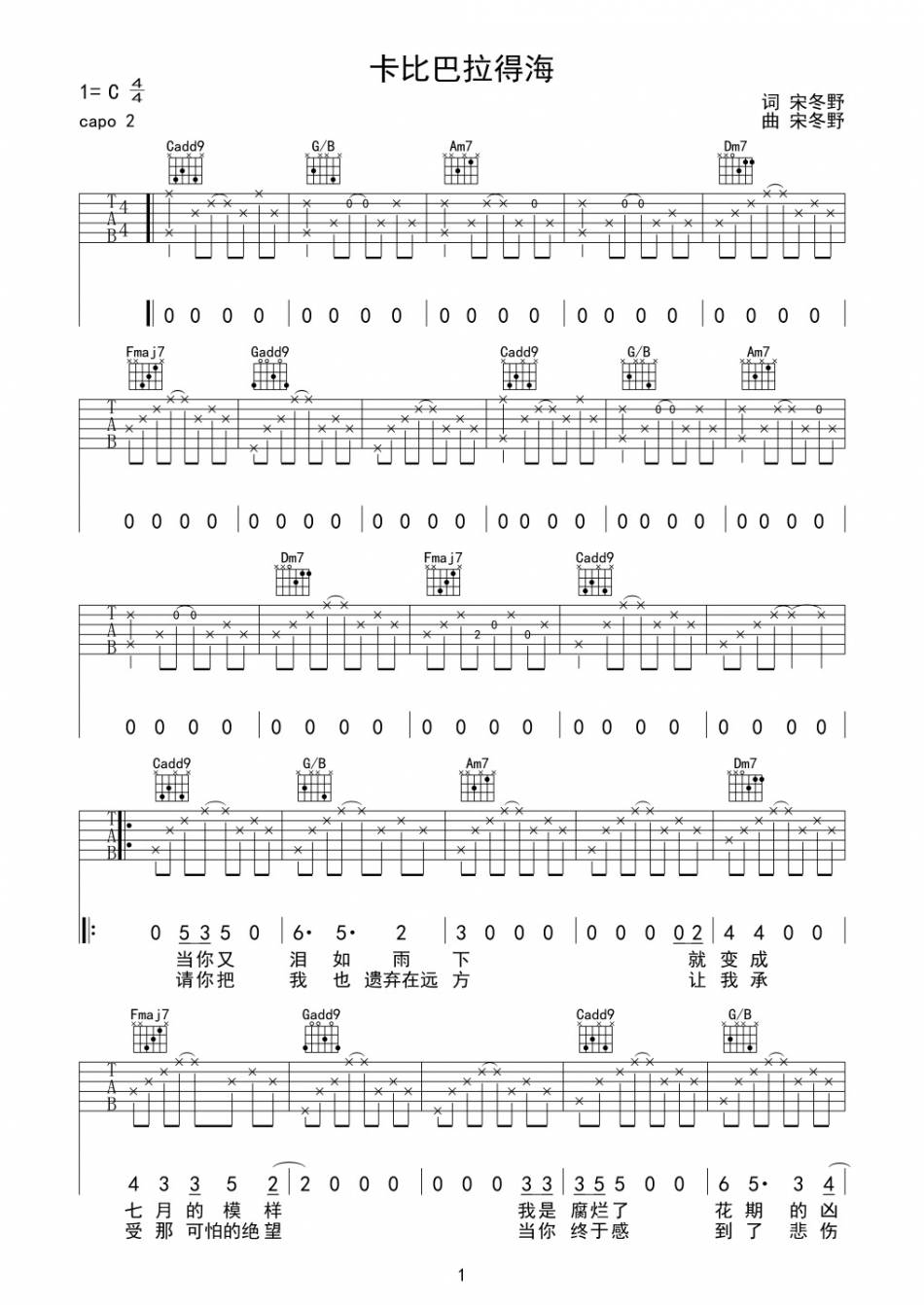 宋东野 卡比巴拉的海吉他谱C调