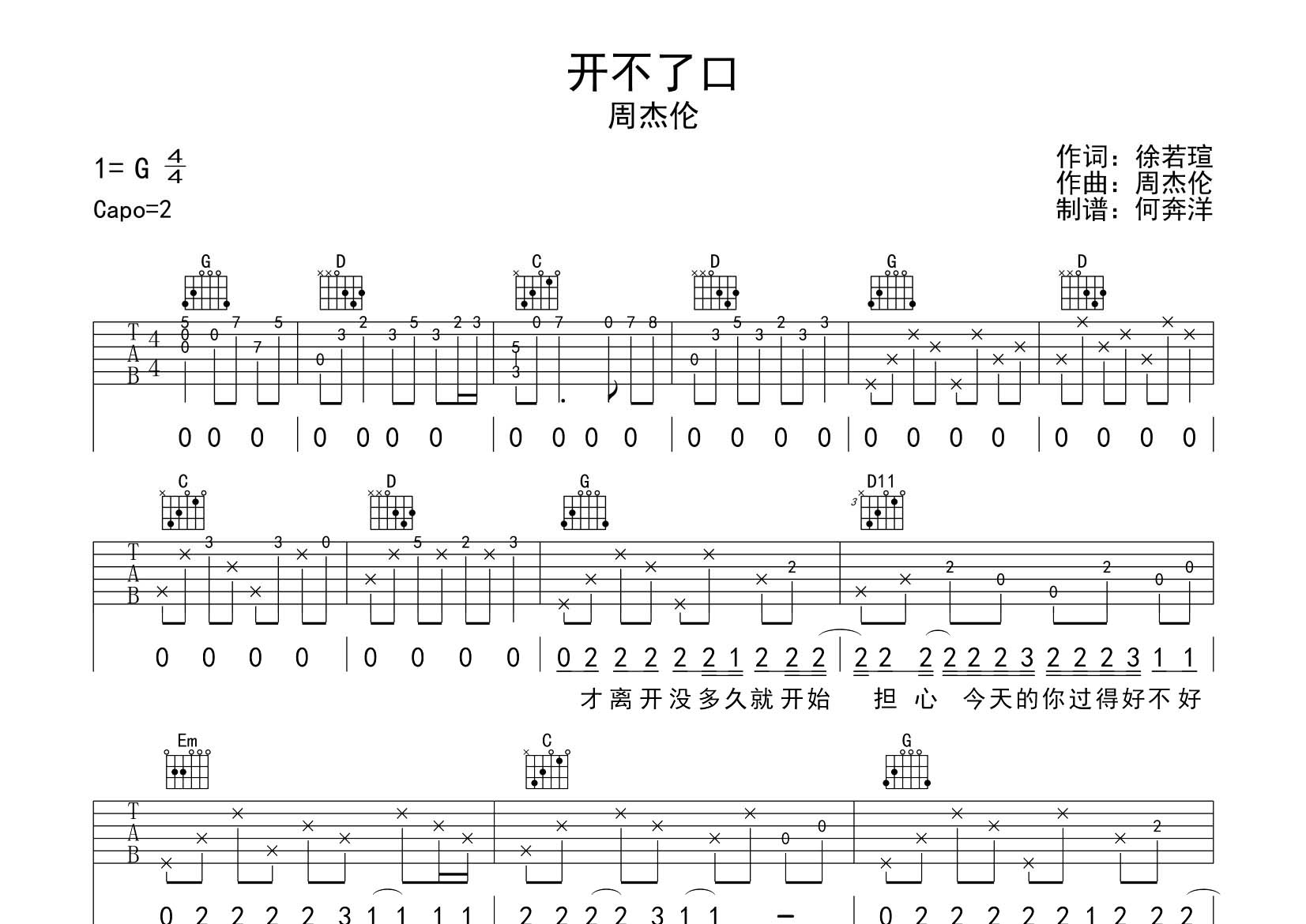 周杰伦 开不了口吉他谱G调 飞韵吉他弹唱六线谱