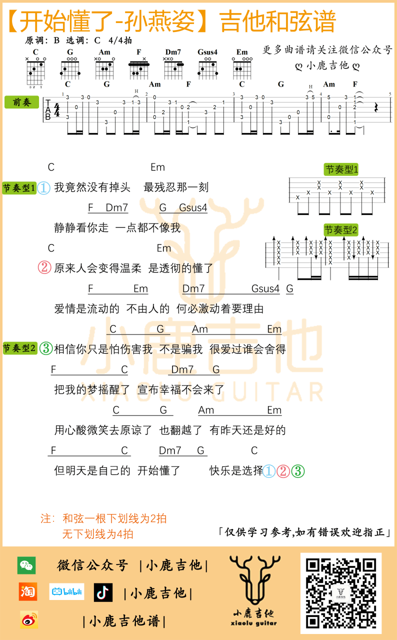 孙燕姿 开始懂了吉他谱 指弹六线谱