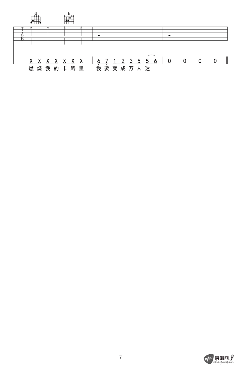 火箭少女101 卡路里吉他谱C调 弹唱六线谱