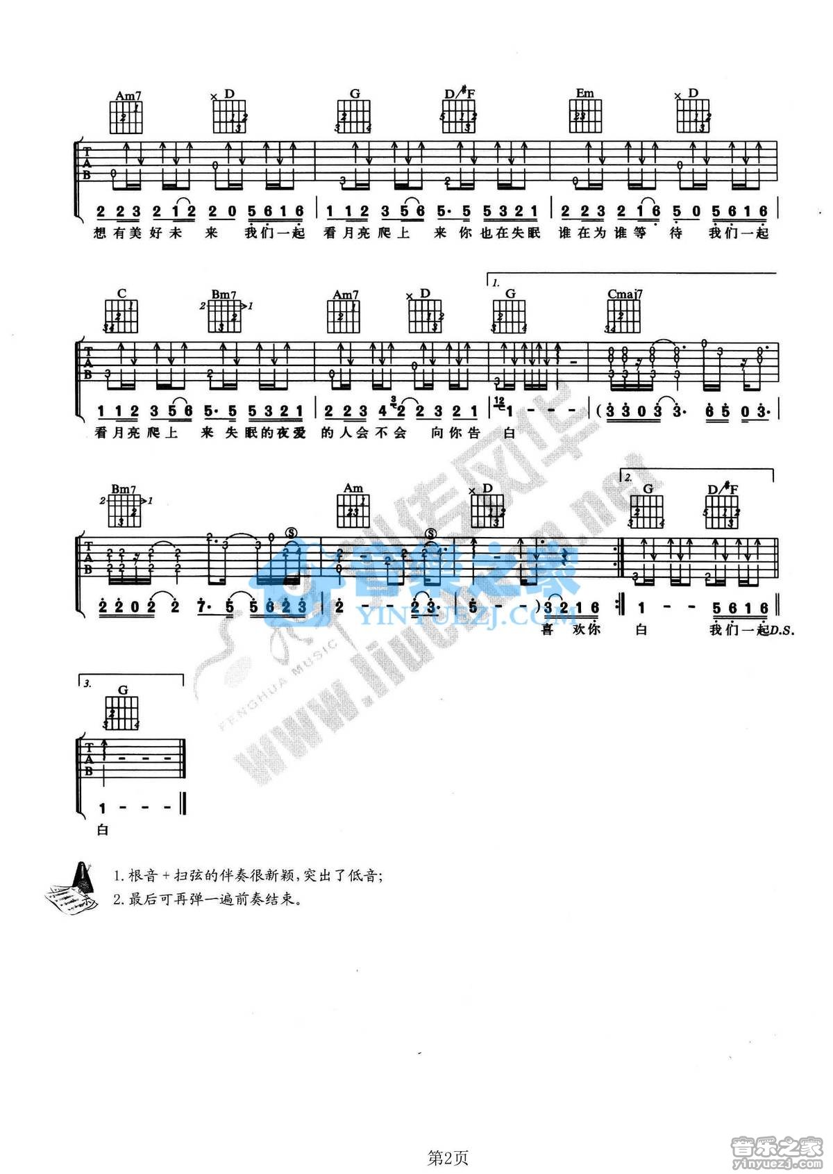 张杰 看月亮爬上来吉他谱G调 音乐之家弹唱六线谱