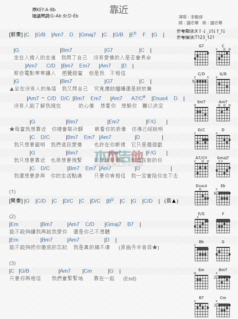 李圣杰 靠近吉他谱C调 木木吉他弹唱六线谱