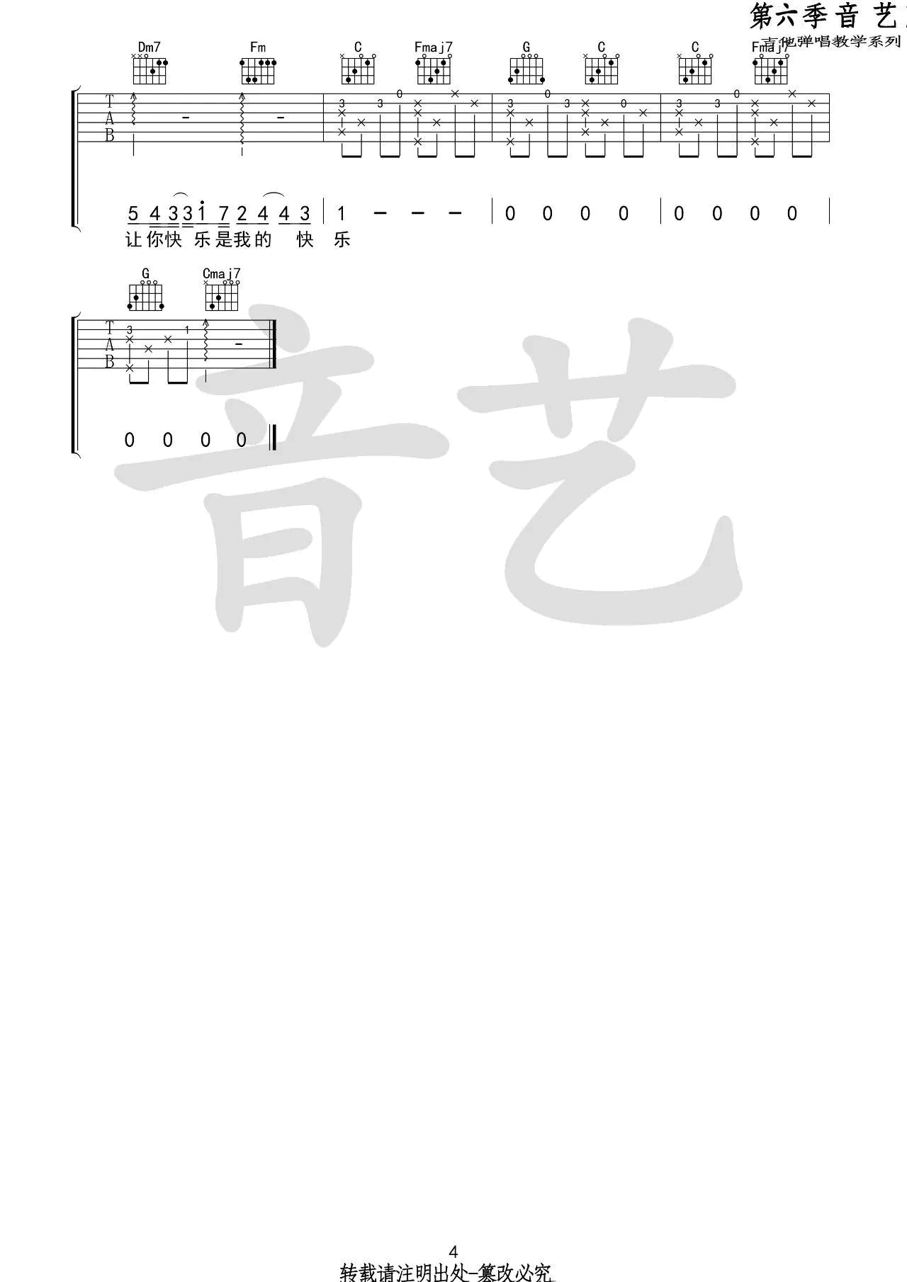 赵浴辰 可乐吉他谱C调 音艺吉他弹唱六线谱