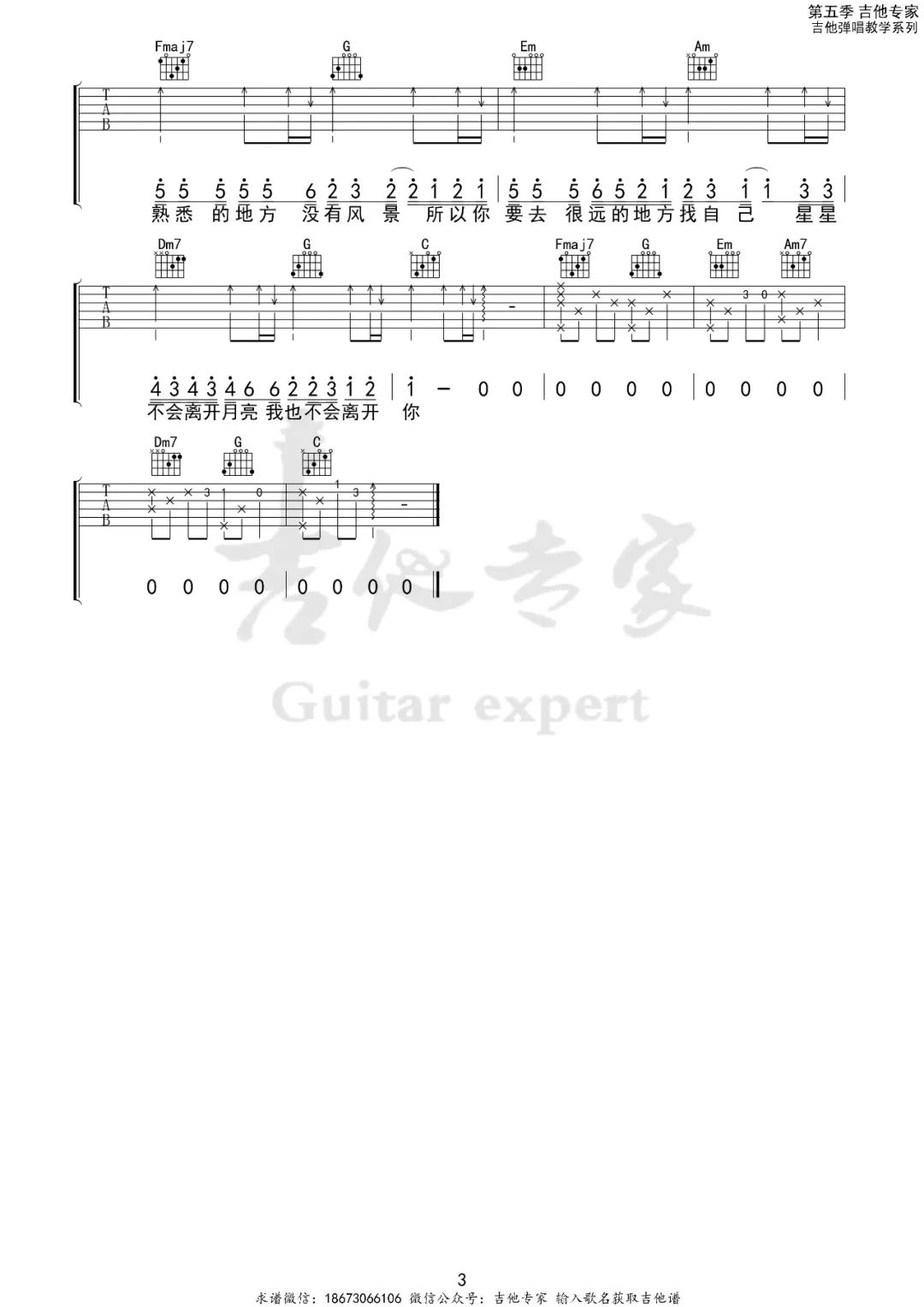李怡然 可能吉他谱C调 吉他专家弹唱六线谱