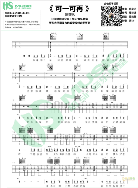陈奕迅 可一可再吉他谱C调 胡Sir音乐教室弹唱六线谱