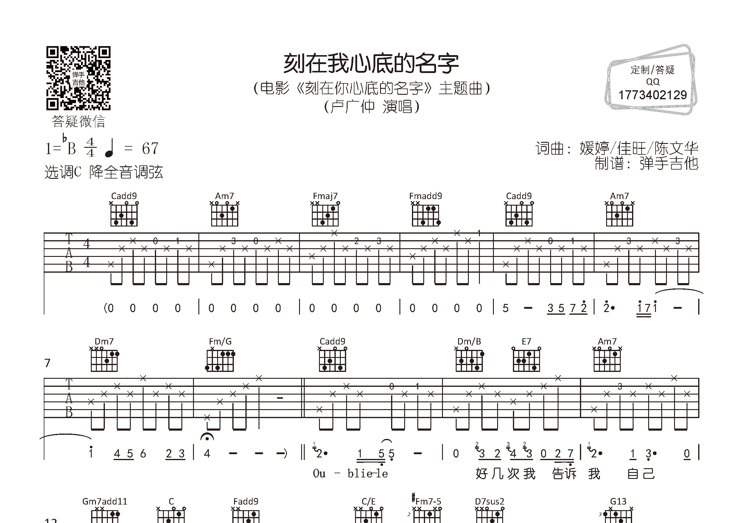 卢广仲 刻在我心底的名字吉他谱C调 弹手吉他弹唱六线谱