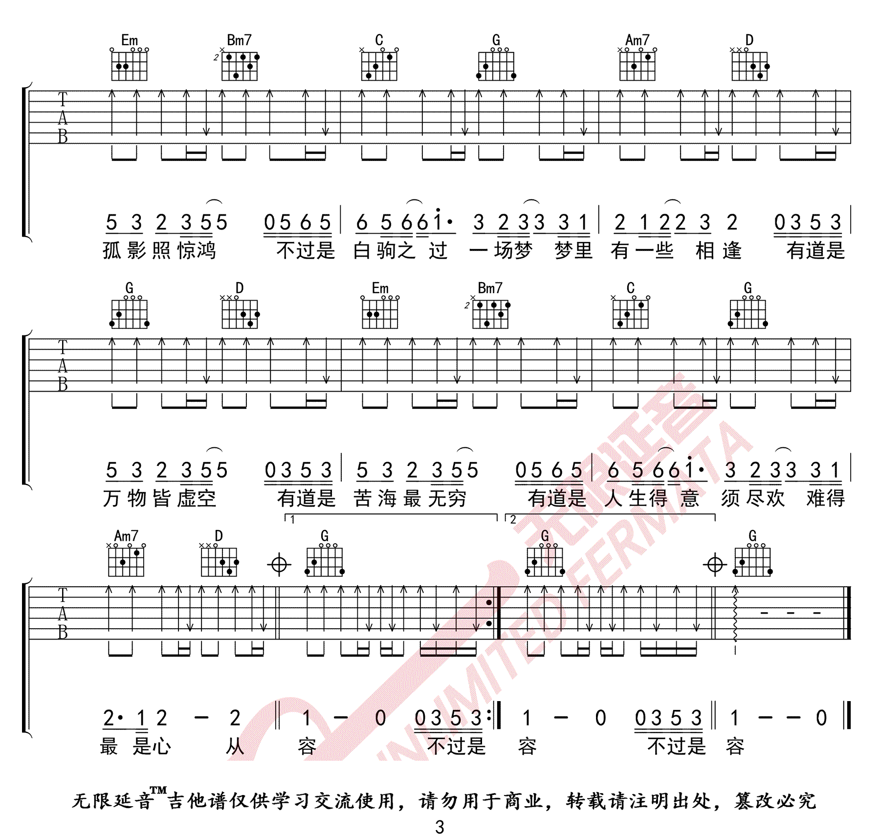 徐海俏 空吉他谱G调 无限延音弹唱六线谱